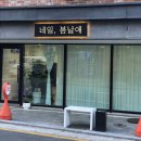 네일봄날애