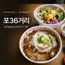 성광면옥 | 서울대벤처타운역맛집 포36거리, 양지차돌 쌀국수에 분짜까지 든든한 점심