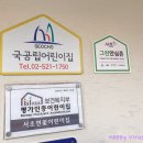 서초연꽃어린이집 이미지