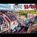 [정원콘서트] 뉴욕과 Central Park 그리고 정원속의 공연들 , 지자체에 임시공영장이 많이 필요합니다. 영국 야외 임시극장 이미지