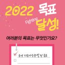 2022년 새해 다짐은 무엇인가요? 이미지