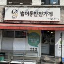 고고반찬가게 이미지