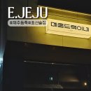 메종드혁이네in표선