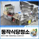 본동 | 동작식당청소, 동작구 본동 식당입주청소 다녀온 후기