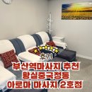 중국정통아로마 이미지