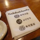 육덕패밀리