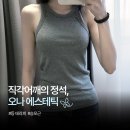 대구에스테틱 추천 직각어깨 관리받고 목라인 달라진 오나에스테틱 후기