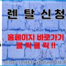 렌탈Dream 이미지