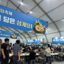 금산유통(주) | 2026 금산삼계탕 축제 능이삼계탕 먹거리추천 키캡만들기 주차