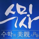 수학에미친사람들학원
