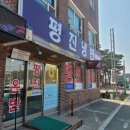 강릉 평진냉면 맛집 다녀온 후기 (영업시간, 주차)