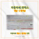 자동차세 연납 취소 방법 : 위택스 반기납으로 변경 이미지