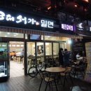 3대서가밀면 이미지