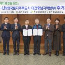 한국토지주택공사 대전충남지역본부 이미지