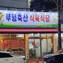 부영축산 이미지