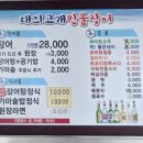 대의고개민물장어