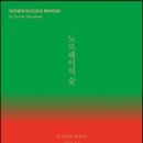 노르웨이의 숲 이미지