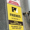 프렌즈스크린세븐