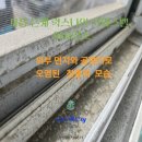 럭스나인은계 | 시흥 은계지구 럭스나인 오피스텔 청소 유리파티션 물때 제거 작업
