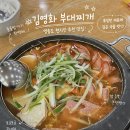 세븐일레븐영종중산점 | [인천/영종] 김영화부대찌개 중산점 | 영종도 현지인맛집 내돈내산 솔직후기✨