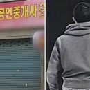 공인중개사 살인사건 "피해자 가족과 온라인 시비 때문" 이미지