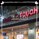 맘스터치 의왕역점