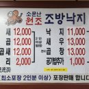 원조조방낙지 - 동래구 중앙대로1381번길 63 | 원조조방낙지