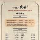 야키토리안안