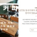 빠켱커피 이미지
