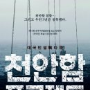 [알림] 영화 천안함 프로젝트 전국 개봉관 정보입니다. 이미지