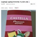 파리바게트 카스테라 근황.JPG 이미지