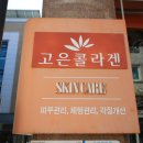 고은콜라겐 이미지