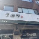 우미야역삼