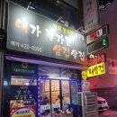 석촌동 맛집 :: 내가잘가는삼겹살집 &lt;내돈내산&gt;