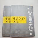 투탑수학학원 - 천안시 서북구 성성8로 14-20 | 엄마표 수학 제2편 - 중등수학도 디딤돌 수학을 고른 이유