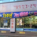 가톨릭안경원 이미지