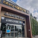 순천만국가정원 에코지오카페 이미지