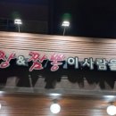 짜장&짬뽕이사람울리네