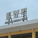 밀양초등학교 이미지