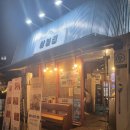 삼일집