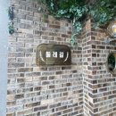 스마일흑돼지 | 둘레길 협재금능점｜협재해수욕장 맛집 제주오믈렛 후기