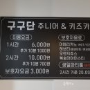 구구단주니어&키즈카페 이미지