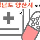 양산온누리약국 이미지