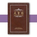 Cheon Seong Gyeong (Ⅱ﻿) - 11. CEREMONIES AND HOLY DAYS 이미지