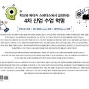 다빈치 books/4차 산업 수업 혁명 : with STEAM 교육 & 메이커 교육 5명 이미지