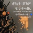 빈카살롱 이미지