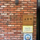 소담정 단양 농가레스토랑 이미지