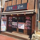 영지숯불갈비본점 이미지