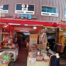 송화건어물 - 강서구 강서로45나길 27 | 송화건어물