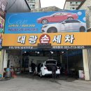 [경기광주] 손세차 내돈내산 후기 │ 대광손세차
